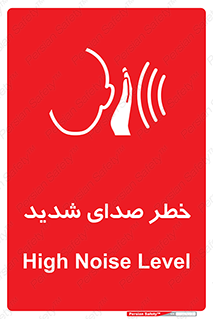 Noise , آلودگی صوتی , صداگیر , گوشی , 