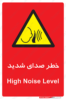 Noise , آلودگی صوتی , صداگیر , گوشی , 