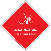 Noise , آلودگی صوتی , صداگیر , گوشی , 
