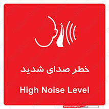 Noise , آلودگی صوتی , صداگیر , گوشی , 