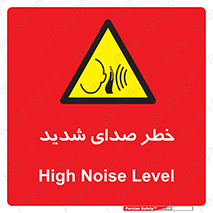 Noise , آلودگی صوتی , صداگیر , گوشی , 