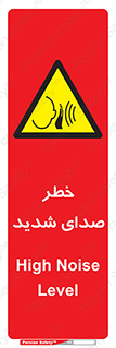 Noise , آلودگی صوتی , صداگیر , گوشی , 