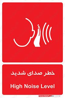 Noise , آلودگی صوتی , صداگیر , گوشی , 