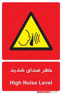 Noise , آلودگی صوتی , صداگیر , گوشی , 
