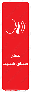 Noise , آلودگی صوتی , صداگیر , گوشی , 