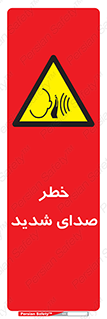 Noise , آلودگی صوتی , صداگیر , گوشی , 