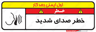 Noise , آلودگی صوتی , صداگیر , گوشی , 