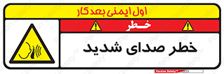 Noise , آلودگی صوتی , صداگیر , گوشی , 