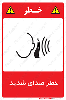 Noise , آلودگی صوتی , صداگیر , گوشی , 