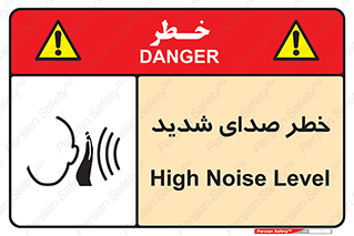 Noise , آلودگی صوتی , صداگیر , گوشی , 