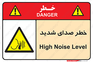 Noise , آلودگی صوتی , صداگیر , گوشی , 