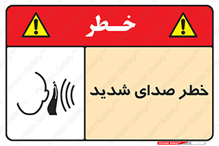 Noise , آلودگی صوتی , صداگیر , گوشی , 