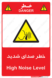 Noise , آلودگی صوتی , صداگیر , گوشی , 