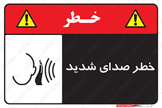 Noise , آلودگی صوتی , صداگیر , گوشی , 