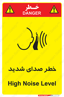 تابلوی ایمنی خطر صدای شدید – طرح 10569