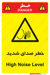 Noise , آلودگی صوتی , صداگیر , گوشی , 