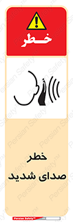 Noise , آلودگی صوتی , صداگیر , گوشی , 