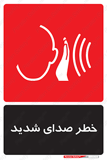 Noise , آلودگی صوتی , صداگیر , گوشی , 