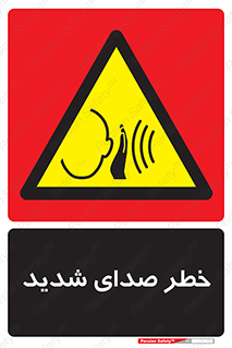 Noise , آلودگی صوتی , صداگیر , گوشی , 