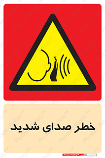 Noise , آلودگی صوتی , صداگیر , گوشی , 