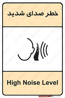 Noise , آلودگی صوتی , صداگیر , گوشی , 