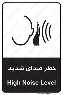 Noise , آلودگی صوتی , صداگیر , گوشی , 
