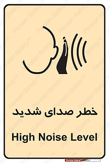 Noise , آلودگی صوتی , صداگیر , گوشی , 