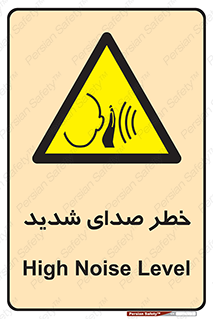 Noise , آلودگی صوتی , صداگیر , گوشی , 