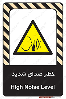 Noise , آلودگی صوتی , صداگیر , گوشی , 