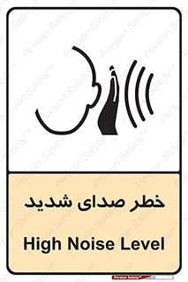 Noise , آلودگی صوتی , صداگیر , گوشی , 