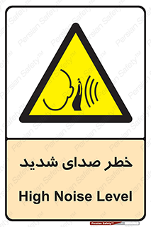 Noise , آلودگی صوتی , صداگیر , گوشی , 