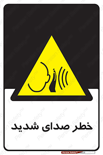 Noise , آلودگی صوتی , صداگیر , گوشی , 