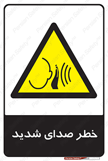 Noise , آلودگی صوتی , صداگیر , گوشی , 