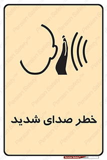 Noise , آلودگی صوتی , صداگیر , گوشی , 