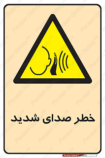 Noise , آلودگی صوتی , صداگیر , گوشی , 