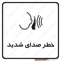 Noise , آلودگی صوتی , صداگیر , گوشی , 