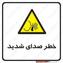 Noise , آلودگی صوتی , صداگیر , گوشی , 