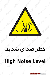Noise , آلودگی صوتی , صداگیر , گوشی , 