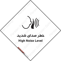 Noise , آلودگی صوتی , صداگیر , گوشی , 