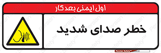 Noise , آلودگی صوتی , صداگیر , گوشی , 