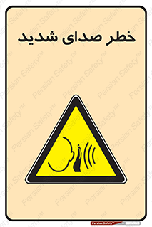 Noise , آلودگی صوتی , صداگیر , گوشی , 