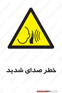 Noise , آلودگی صوتی , صداگیر , گوشی , 