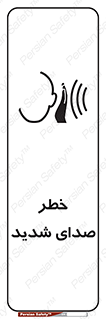 Noise , آلودگی صوتی , صداگیر , گوشی , 