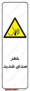 Noise , آلودگی صوتی , صداگیر , گوشی , 