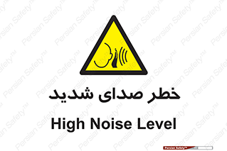Noise , آلودگی صوتی , صداگیر , گوشی , 