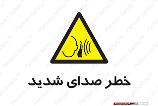 Noise , آلودگی صوتی , صداگیر , گوشی , 