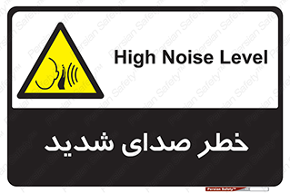 Noise , آلودگی صوتی , صداگیر , گوشی , 