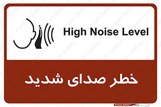 Noise , آلودگی صوتی , صداگیر , گوشی , 