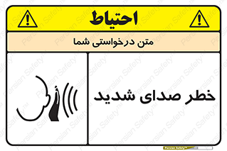 Noise , آلودگی صوتی , صداگیر , گوشی , 