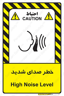 Noise , آلودگی صوتی , صداگیر , گوشی , 